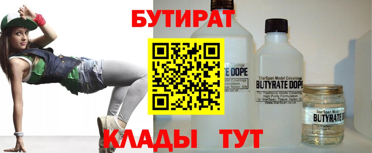 БУТИРАТ вода  БУТИРАТ  Волгоград  Вход с VPN 