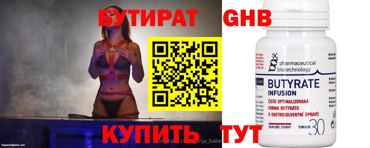 БУТИРАТ оксибутират Волгоград