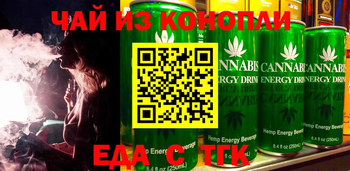Cannafood конопля Волгоград