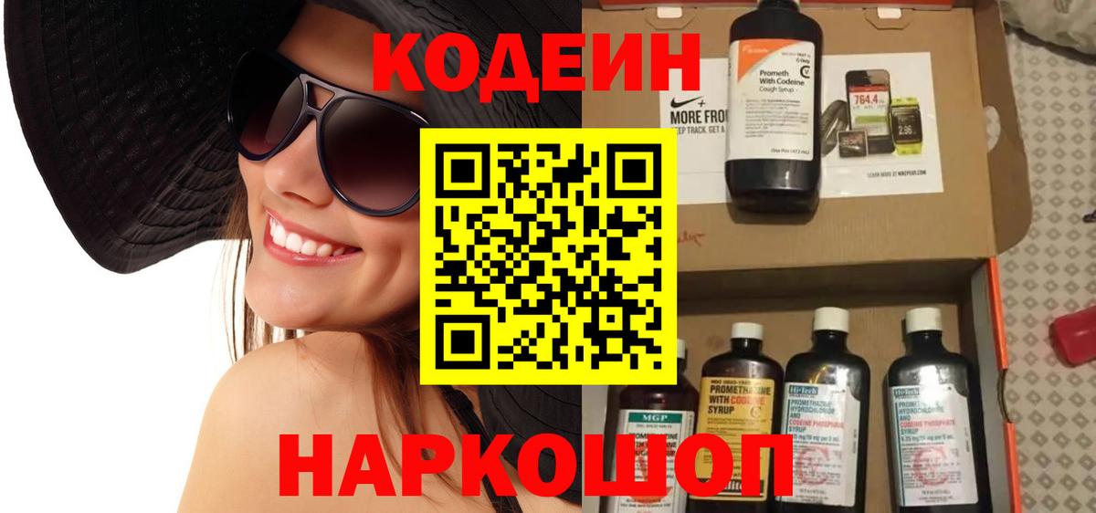 Волгоград  Codein напиток Lean (лин)  где найти   Вход с VPN 