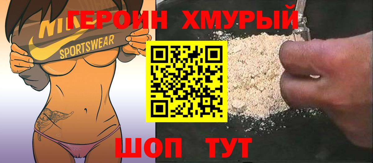 Героин VHQ Волгоград