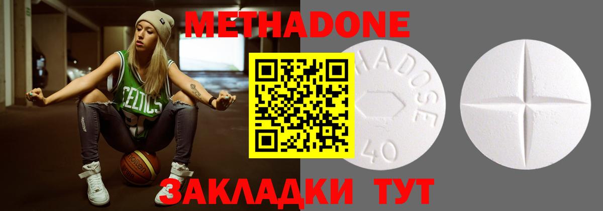 Метадон methadone  Метадон кристалл  Волгоград  Вход с VPN 