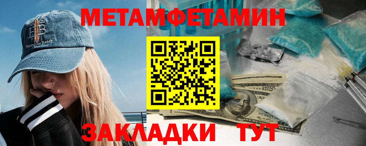 МЕТАМФЕТАМИН пудра Волгоград